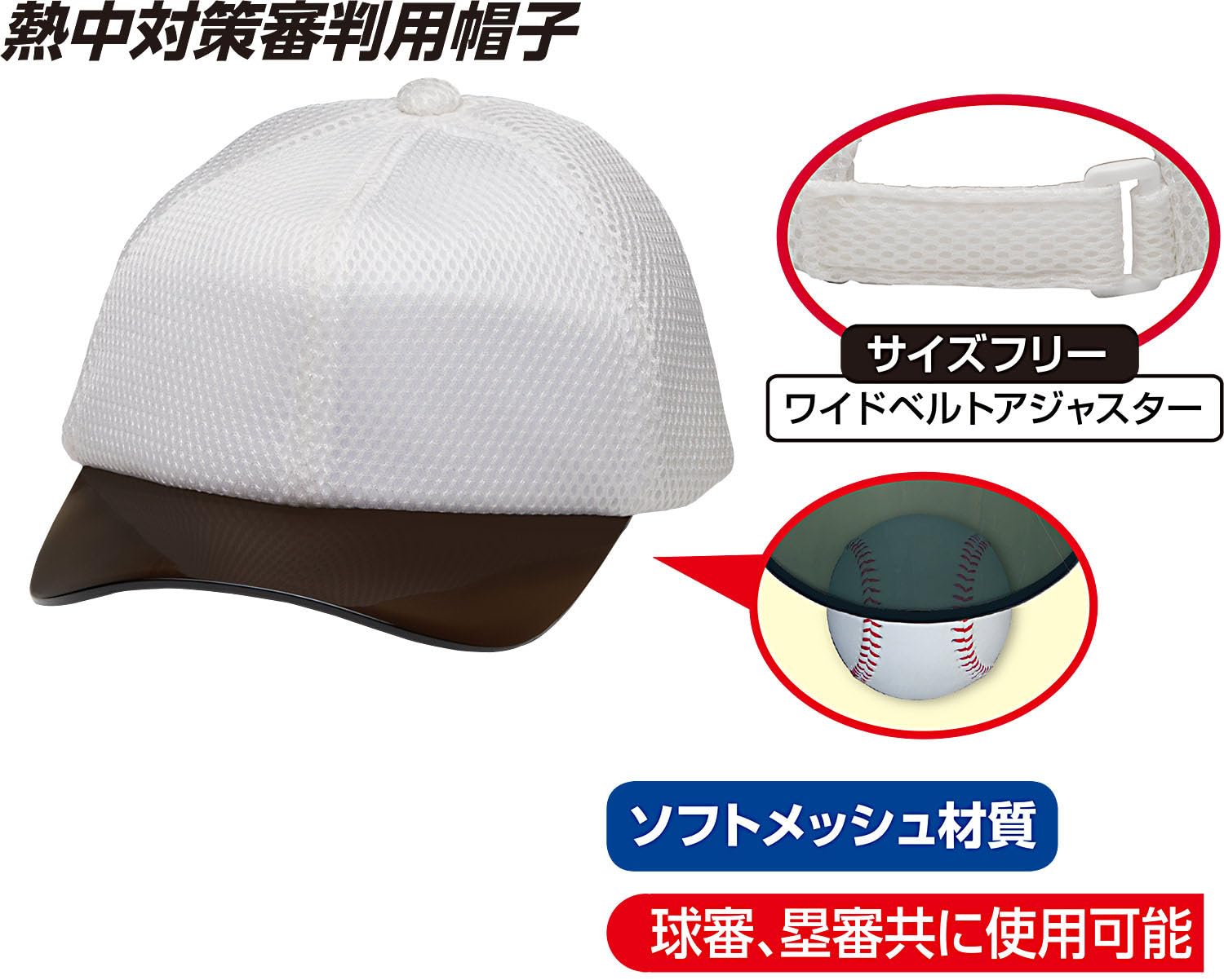 Amazon | ユニックス(Unix) 野球 キャップ 審判帽子スモークバイザー